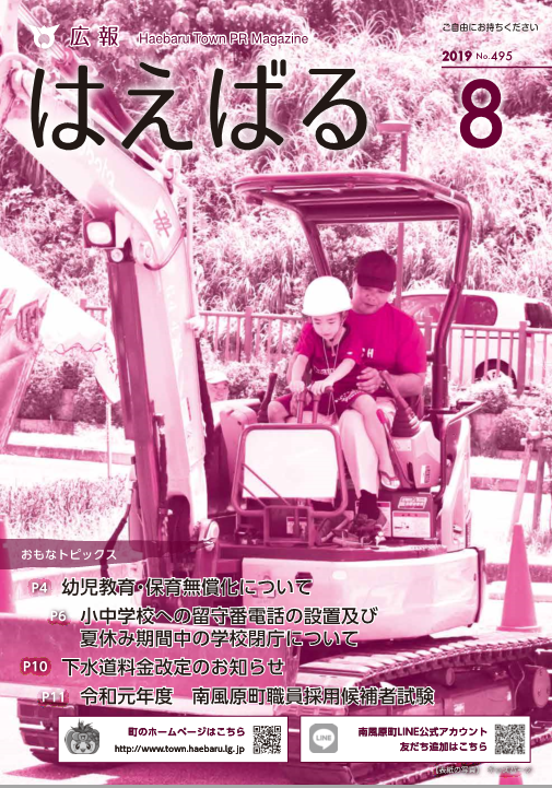 『広報はえばる』2019年8月号の画像