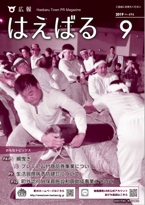 『広報はえばる』2019年9月号の画像