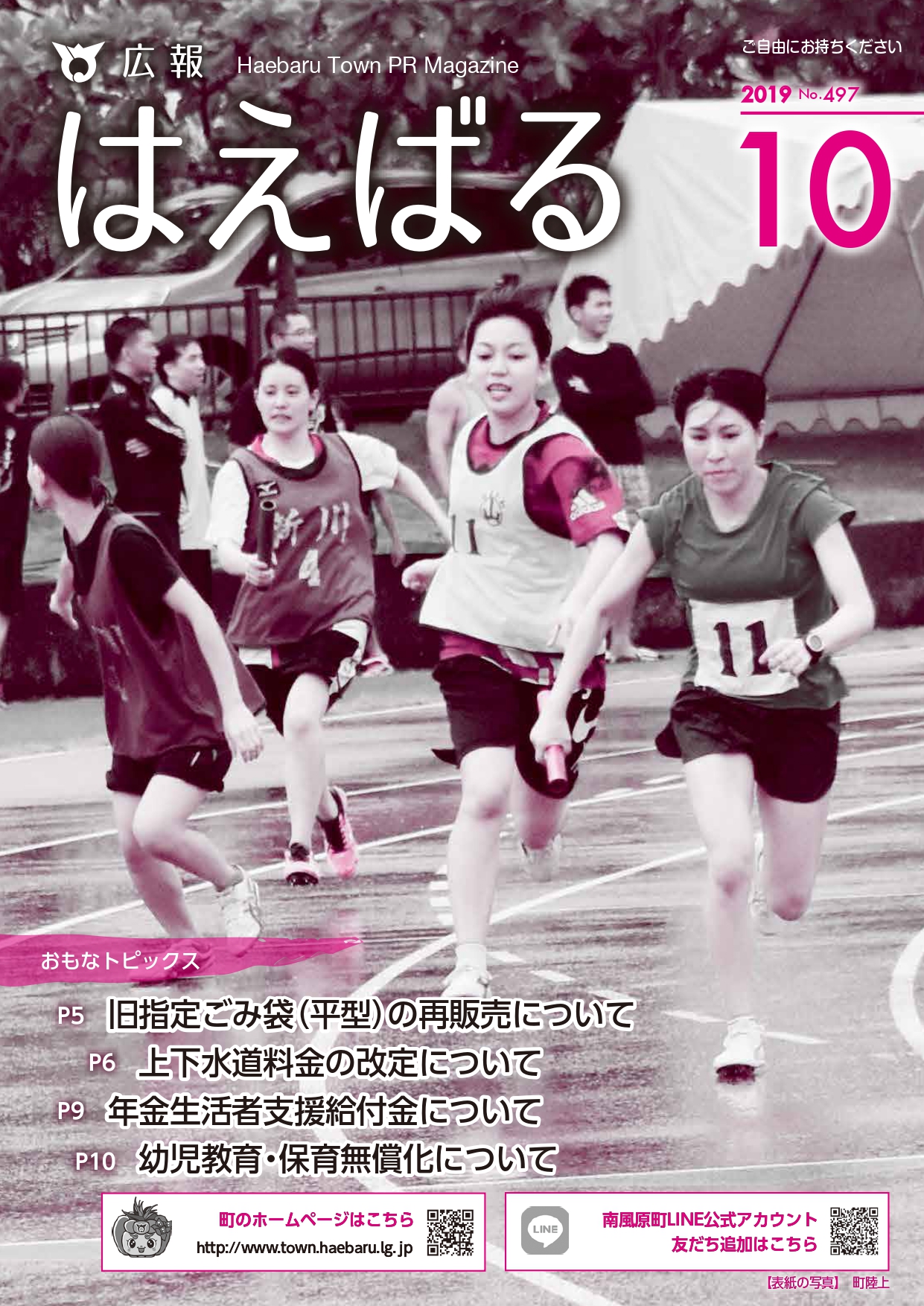 『広報はえばる』2019年10月号の画像