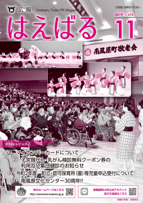 『広報はえばる』2019年11月号の画像