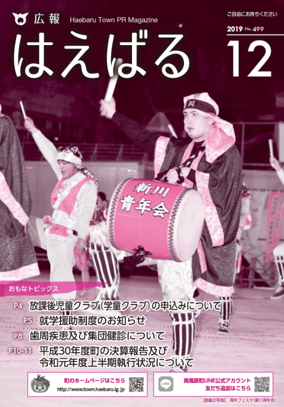 『広報はえばる』2019年12月号の画像