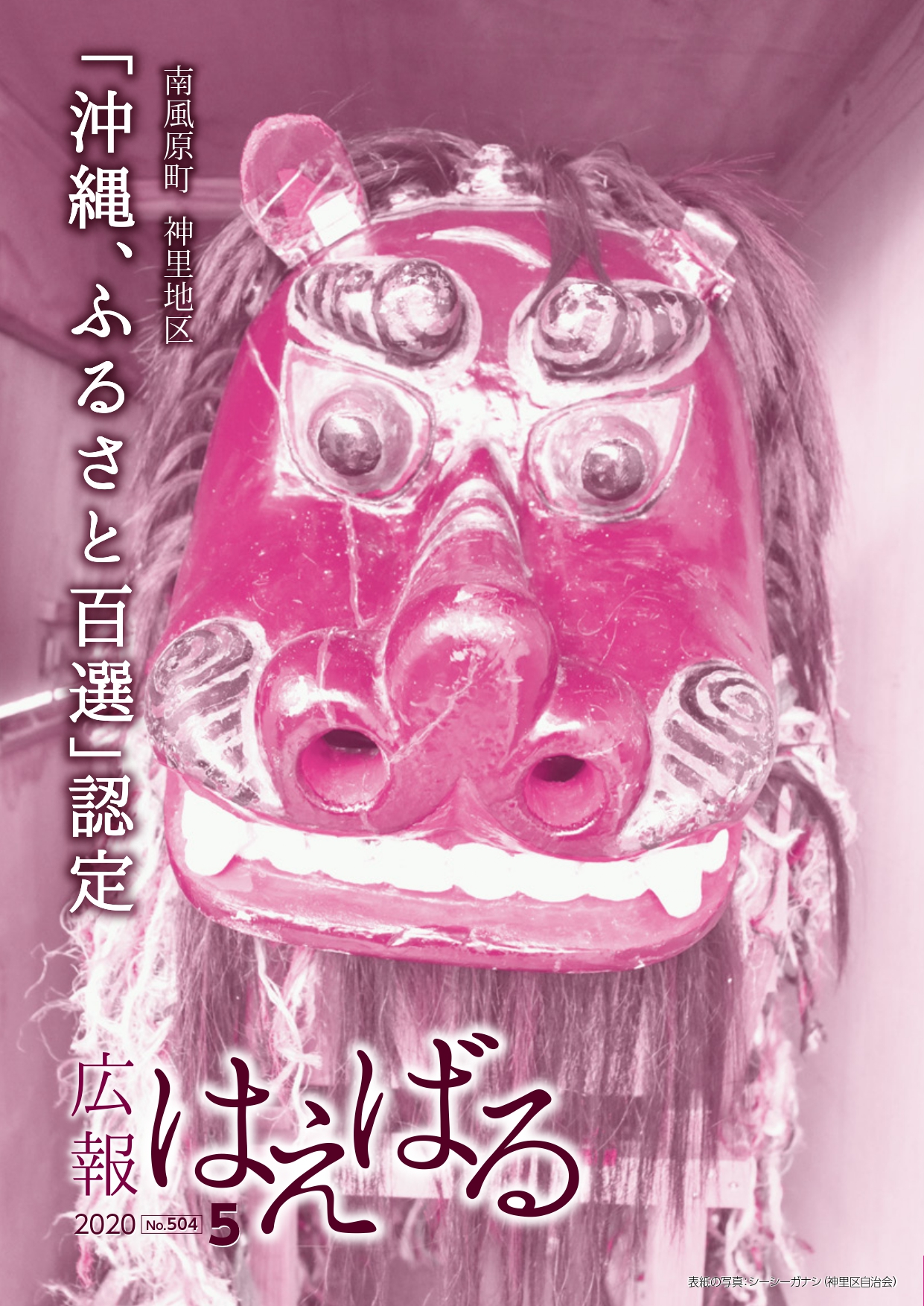 『広報はえばる』2020年5月号の画像