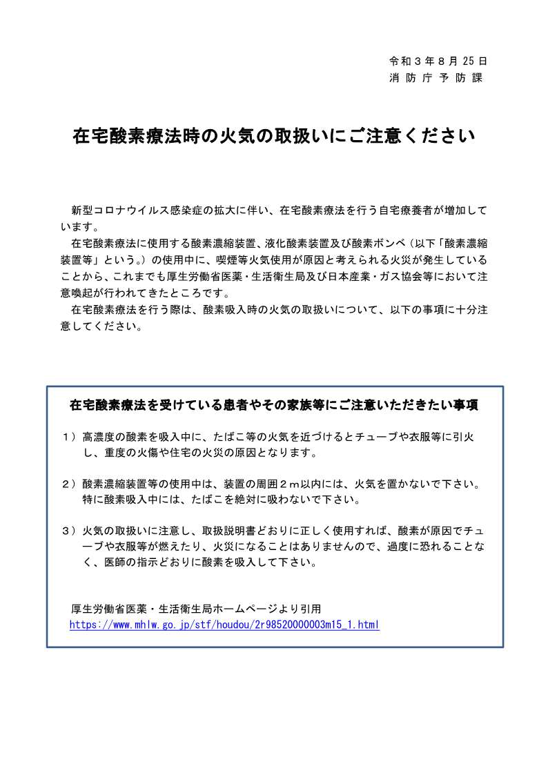 酸素療法　注意喚起_1