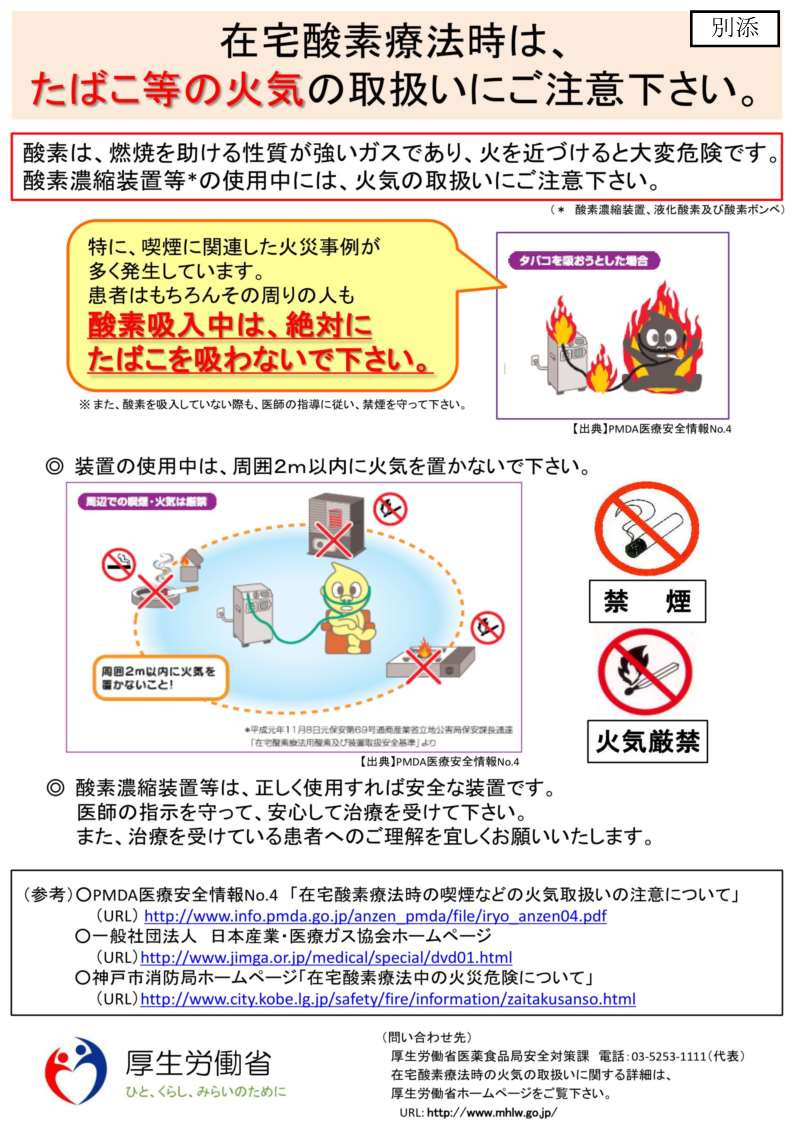 酸素療法　注意喚起_2