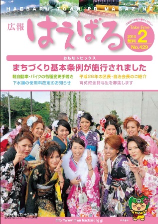 『広報はえばる』 2014年2月号の画像