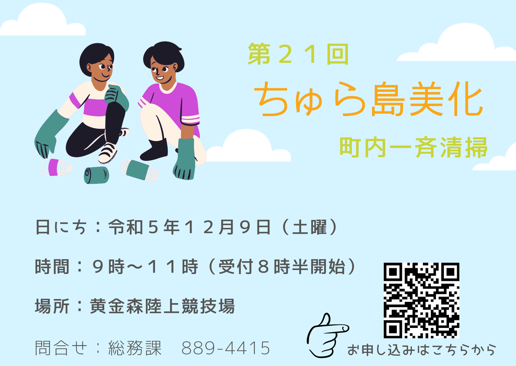 第21回ちゅら島環境美化町内一斉清掃の画像7