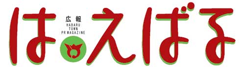 広報バックナンバーロゴ