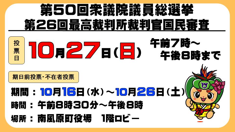 01-ホームページバナー R6衆議院