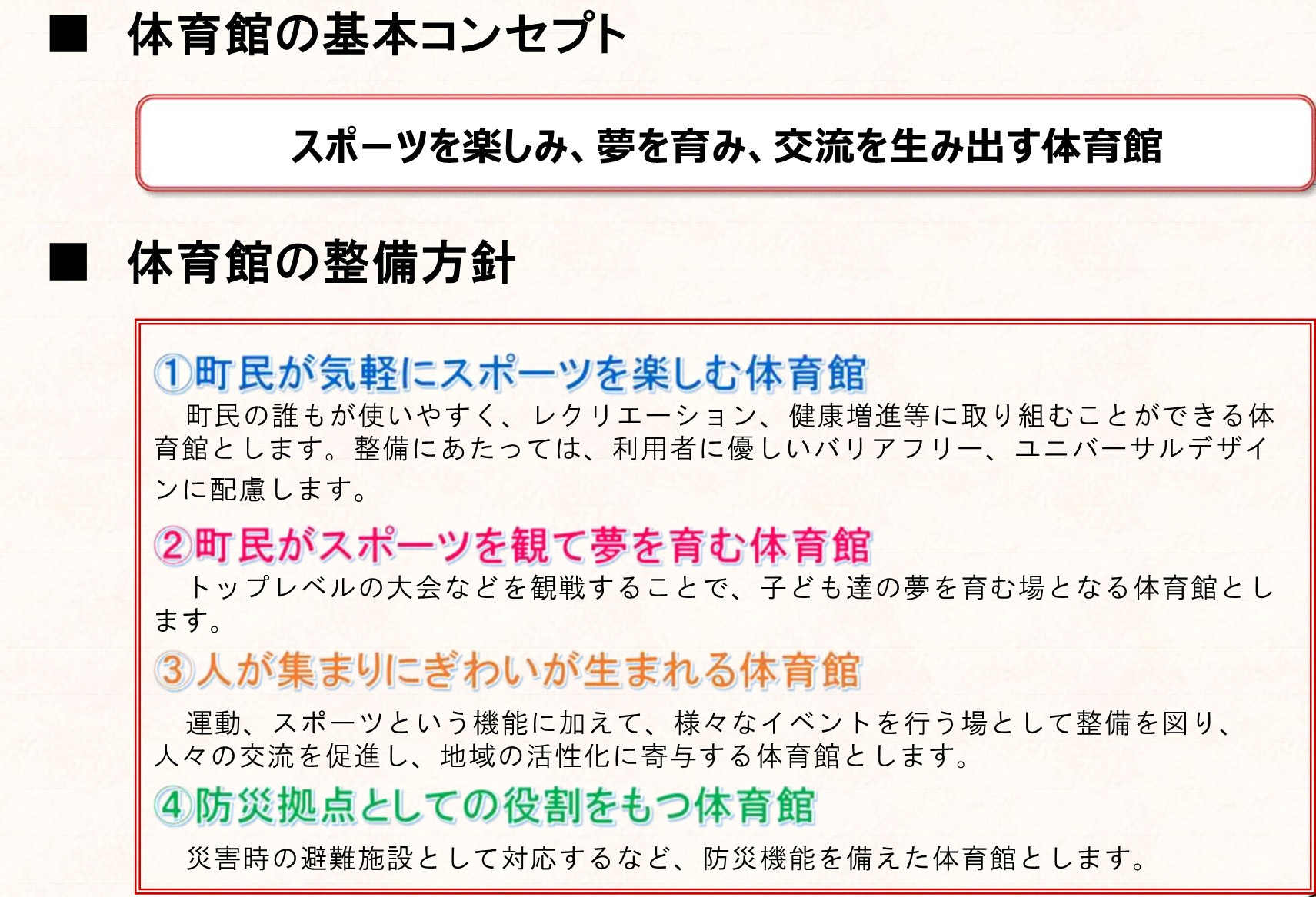 方針
