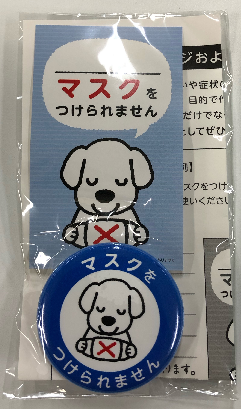 マスクの画像