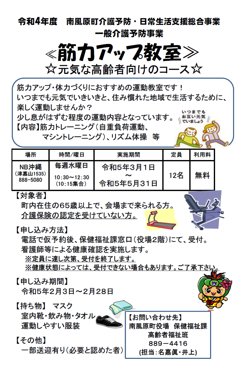 筋力チラシ