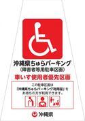 赤区画コーン
