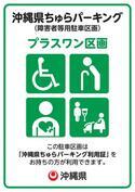 プラスワン