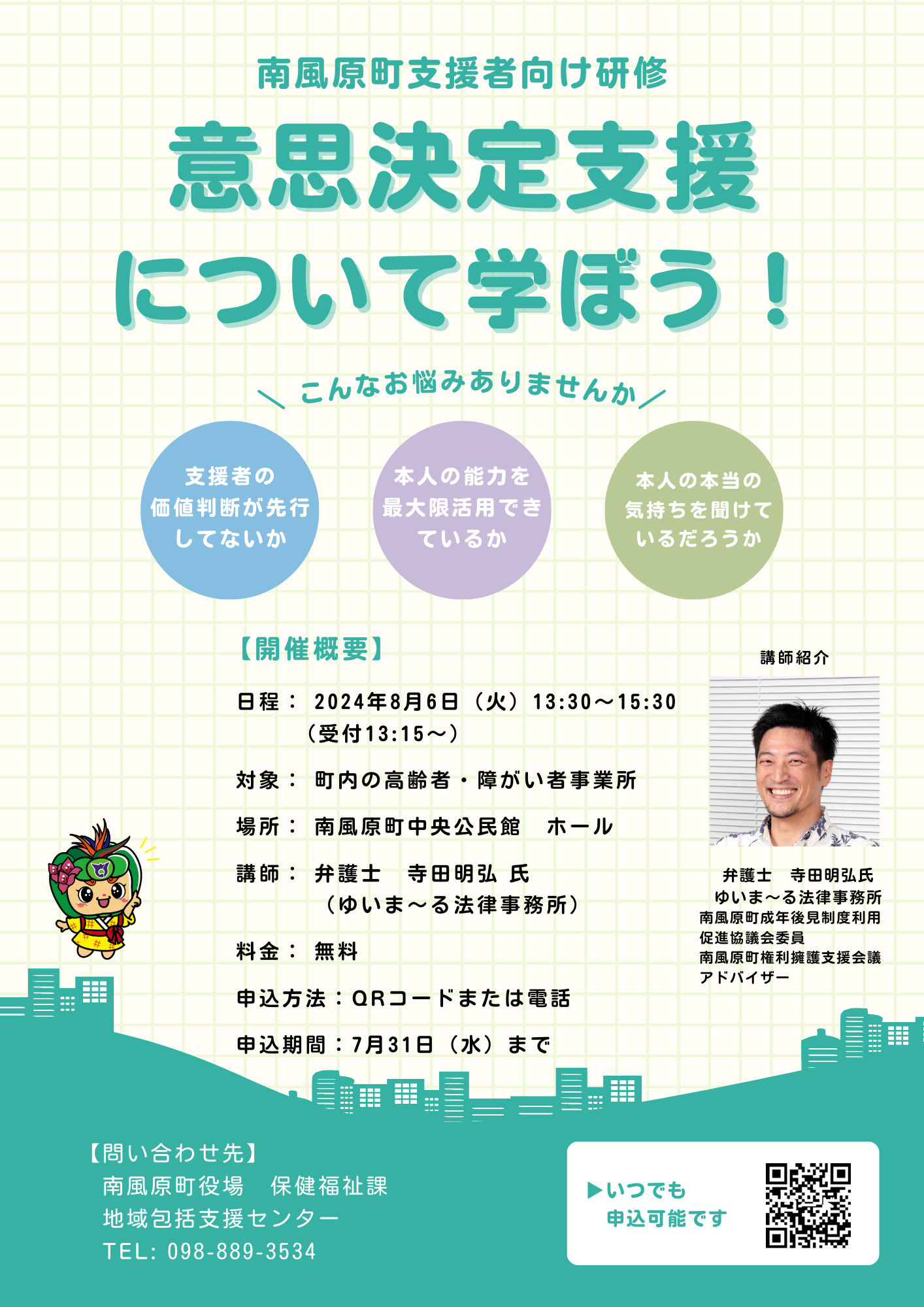 意思決定支援研修　チラシ0610修正