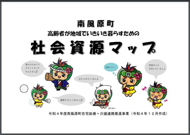 南風原町社会資源マップの画像