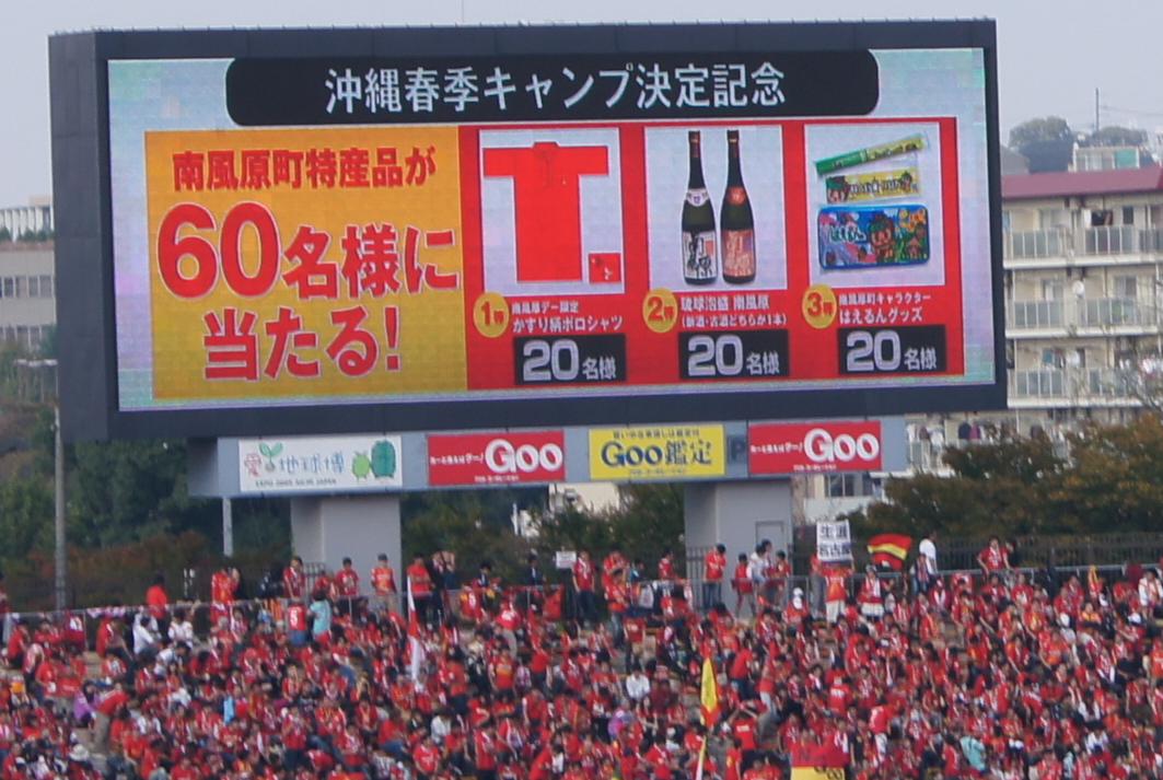 ​ハーフタイムでの南風原町PR告知の画像