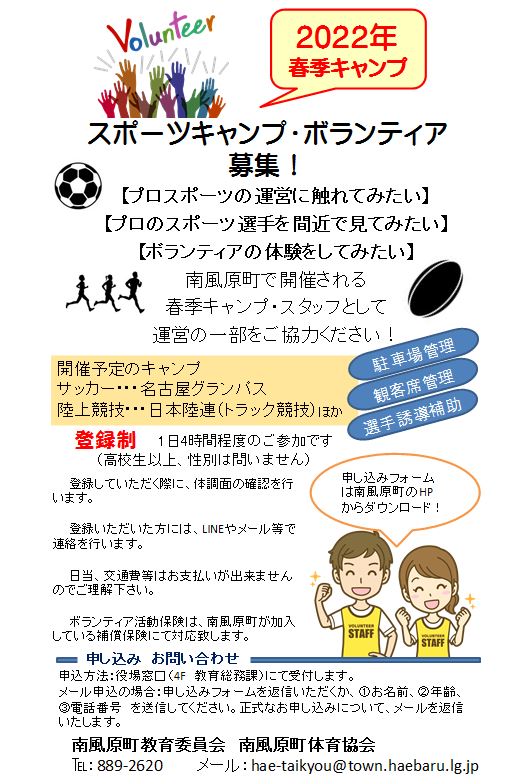 ボランティア募集告知