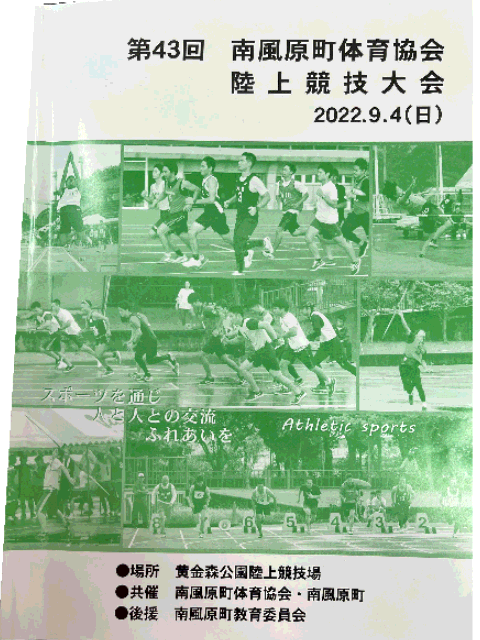 第43回 南風原町体育協会陸上競技大2022年9月4日(日曜日)の画像