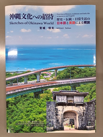 沖縄文化への招待の画像