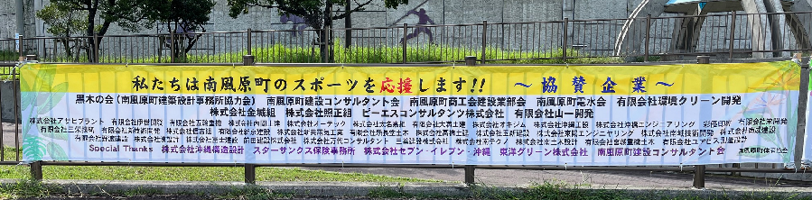 R5 寄付＆協賛１