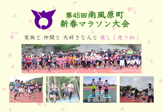 第45回新春マラソン大会開催！！【11月15日更新】の画像