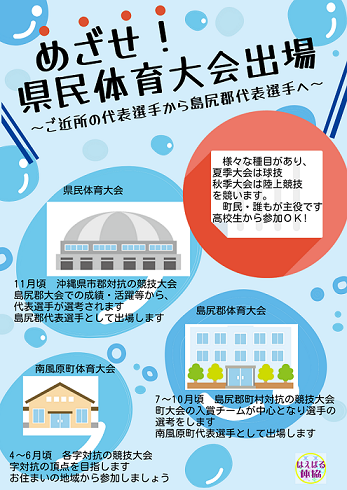 体育大会案内