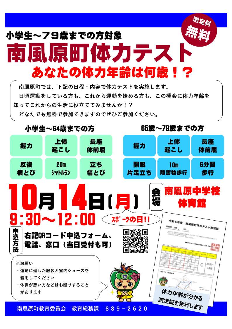 体力テストポスター