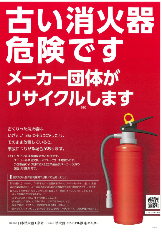 古い消火器の処分についてチラシの画像