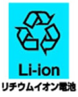リチウムイオン