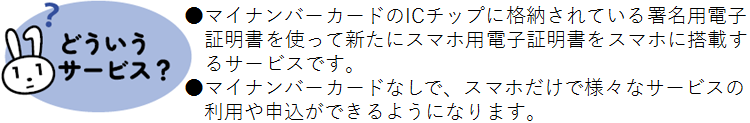 マイナンバーカードの機能(電子証明書)のスマートフォン搭載の開始についての画像2