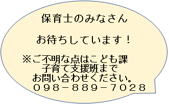 保育士就職支援一時金のご案内の画像