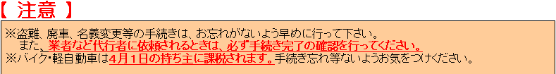 バイク・軽自動車の変更手続きについての画像
