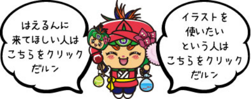 はえるんのイラスト