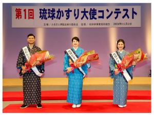 初代かすり大使