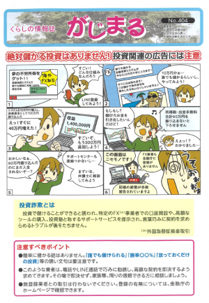がじまる令和7年1月