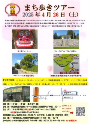 神里まち歩きツアー