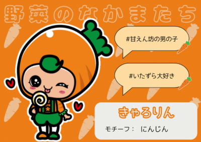 きゃろりん