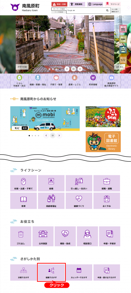 「組織でさがす」をクリックしてくださいの画像