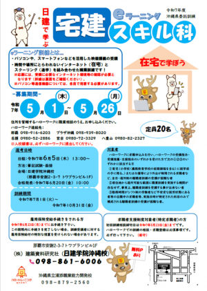 日建学院沖縄令和7年度