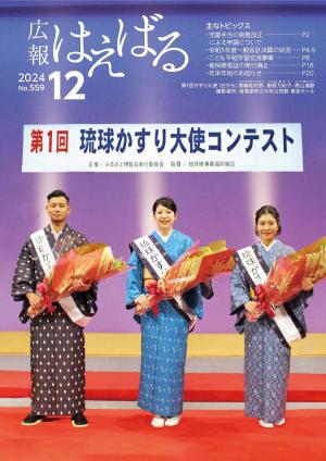 広報はえばる12月号表紙