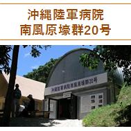 南風原壕群20壕画像