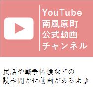 南風原町YouTube