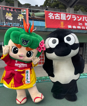 はえるんとグランパスくんの２ショット
