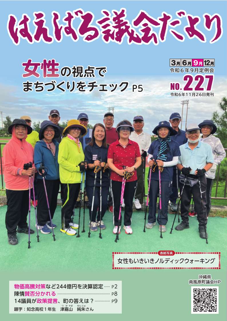 はえばる議会だより227号