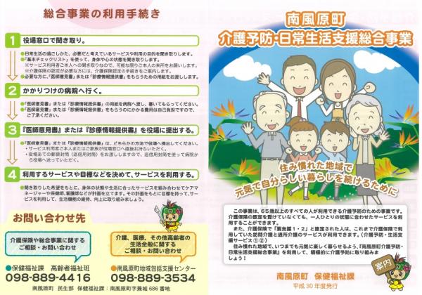 介護予防・日常生活支援総合事業1