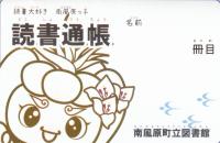 はえるん読書通帳(ぬり絵用).pdf