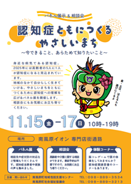 認知症パネル展チラシ