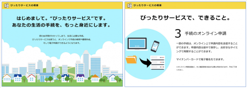 ぴったりサービス
