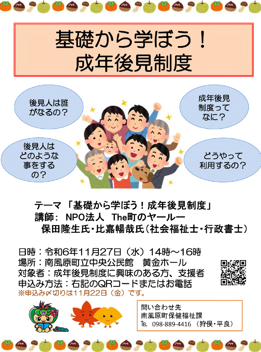 成年後見制度ポスター