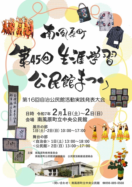 45回生涯学習公民館まつり画像